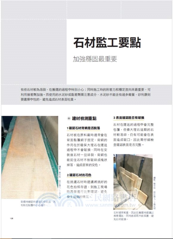 裝潢工法全能百科王【暢銷典藏版】：選對材料、正確工序、監工細節全圖解，一次搞懂工程問題