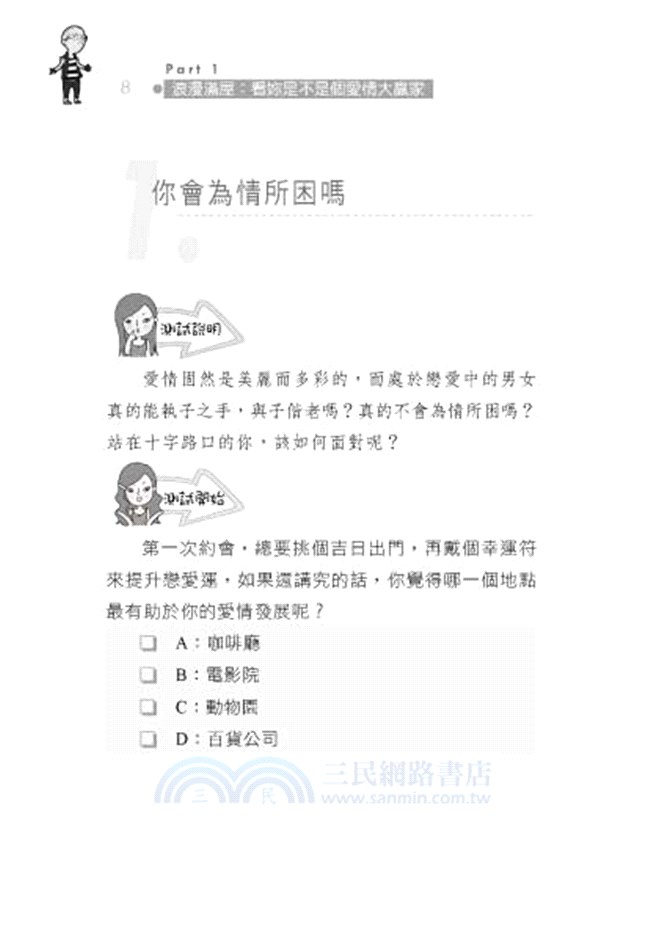 超自我的終極心理測驗