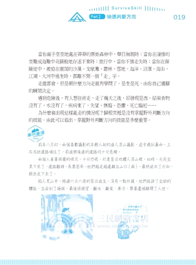 極限野外生存知識