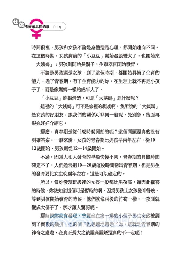 女孩不好意思問的事