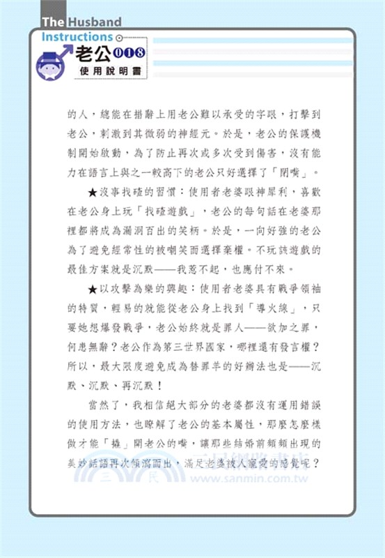 老公使用說明書
