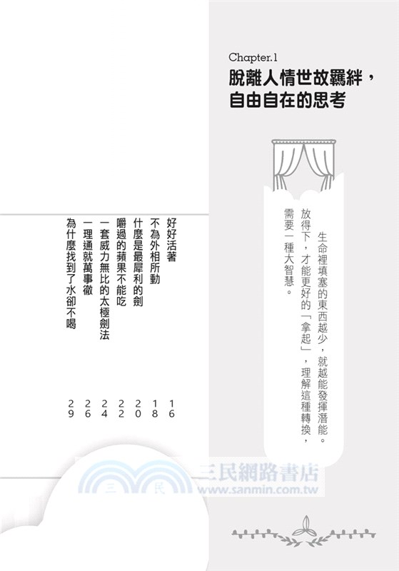 人為什麼會迷惑， 因為真心沒了找不到家