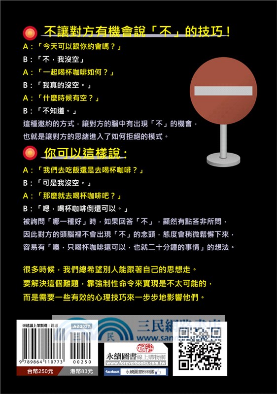 真會說話：告別溝通障礙的全方位說話術