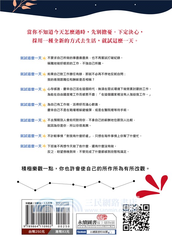 人生哪能多如意，萬事只求半稱心