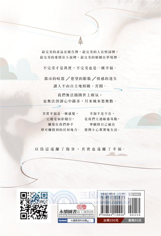 平凡是真，平淡是福