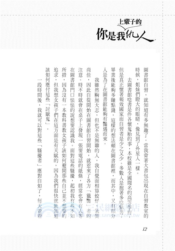 你是我上輩子的仇人