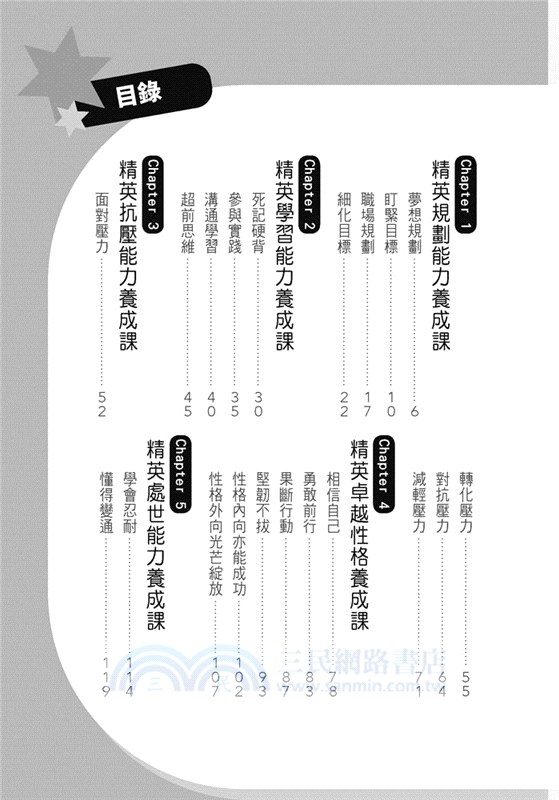 不耍廢！開外掛的自我提升手冊