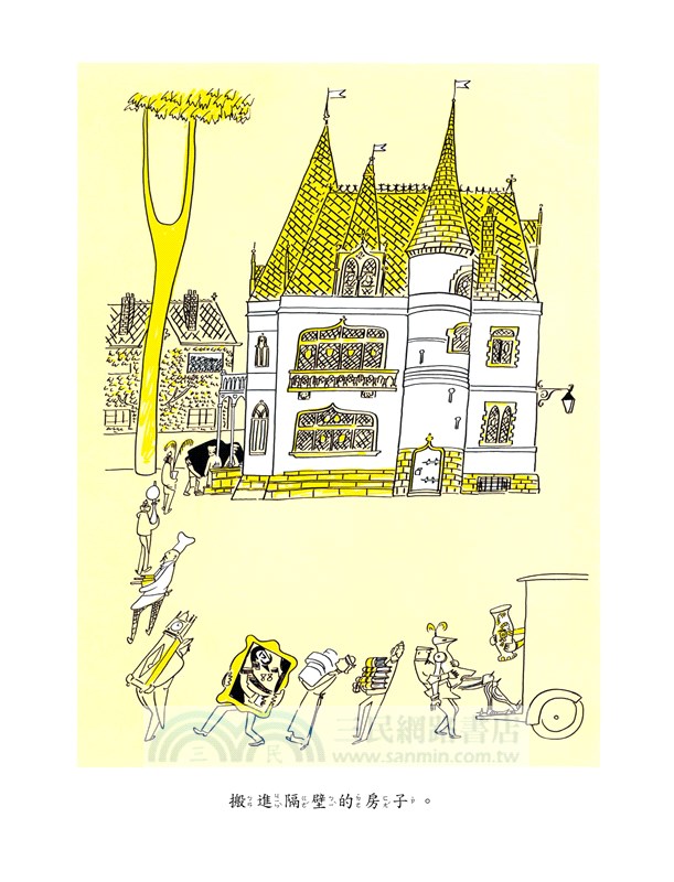 瑪德琳與搗蛋鬼