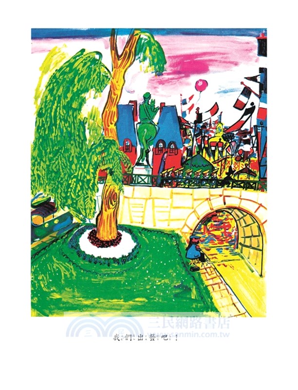 瑪德琳與吉普賽馬戲團