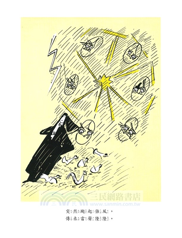 瑪德琳與吉普賽馬戲團