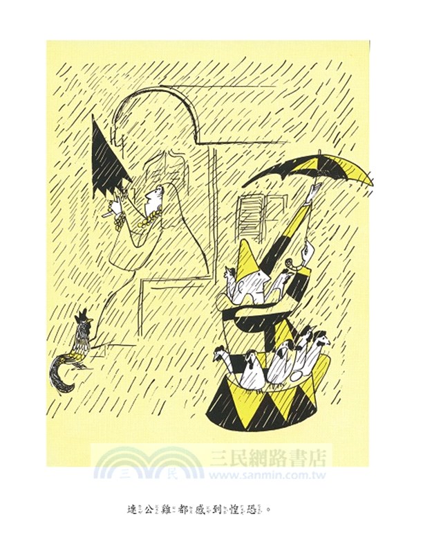 瑪德琳與吉普賽馬戲團