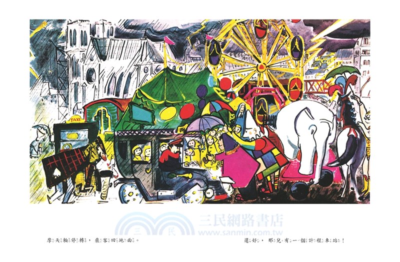 瑪德琳與吉普賽馬戲團