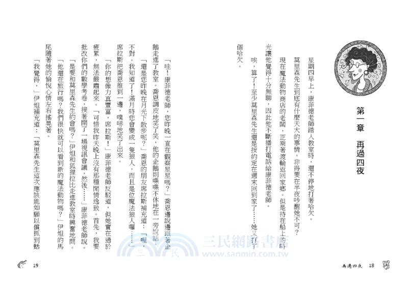 魔法動物學園04：歡樂的旅行