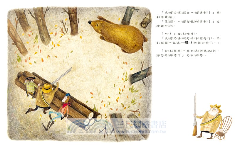 小安妮與三個獵人