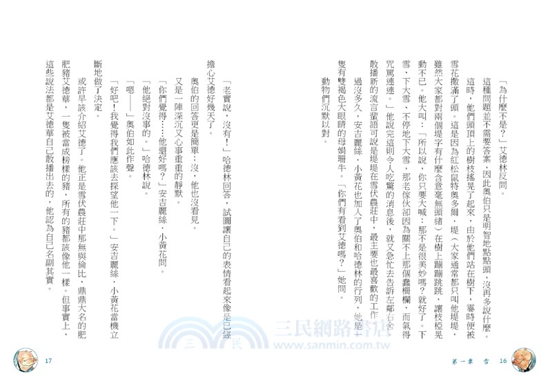 肥肥豬的搞怪事件簿【一起度過爆笑又有趣的農莊事件簿，一起笑破肚皮】