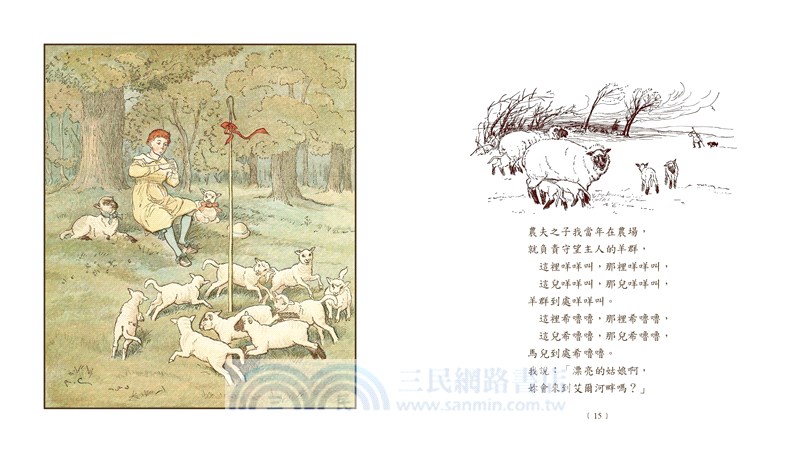 凱迪克兒童圖畫書集（二）