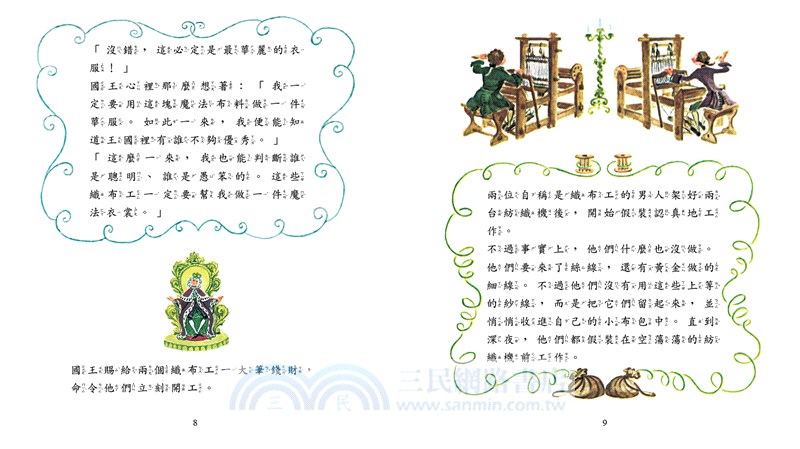 國王有穿新衣嗎？（中英對照）