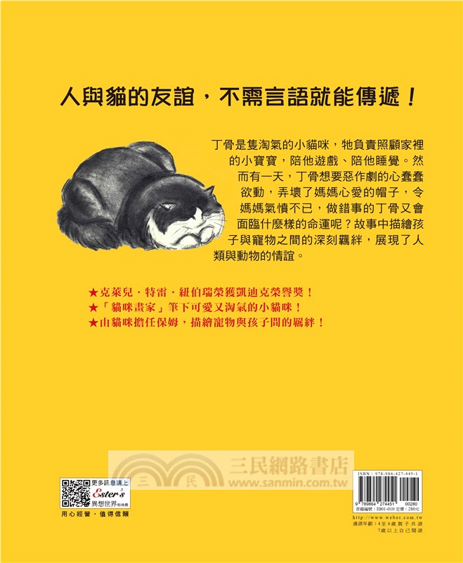 超級保姆丁骨【人類與貓咪間的友誼，不需要透過言語就能傳遞！】