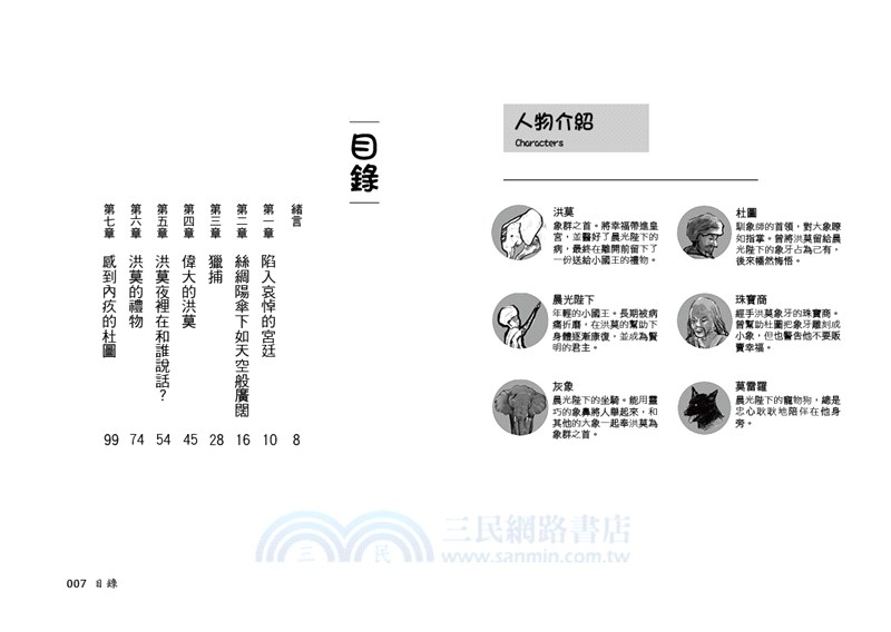 第三百九十七頭白象