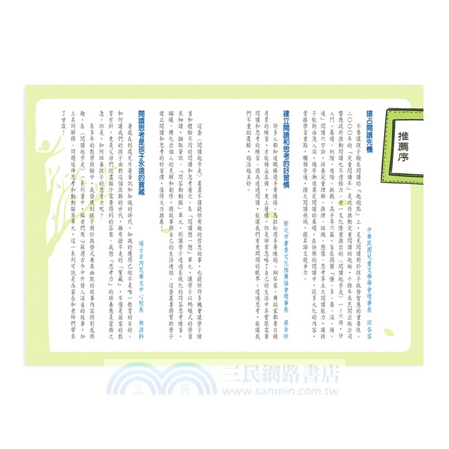 小學生的閱讀就是要讀得「廣」：初階篇