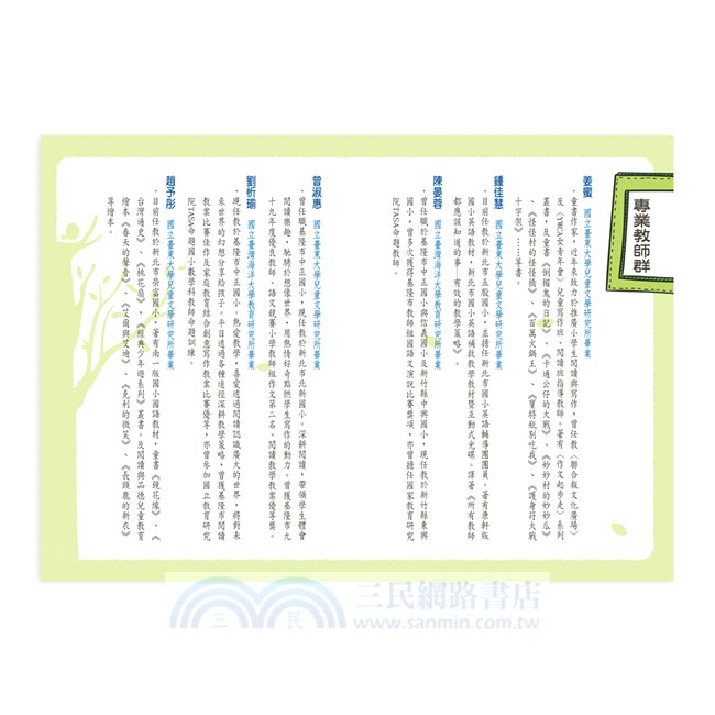 小學生的閱讀就是要讀得「懂」：入門篇