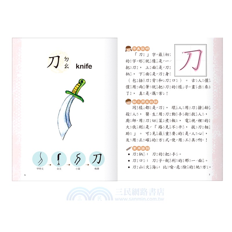 漢字說故事Ⅱ：物象篇
