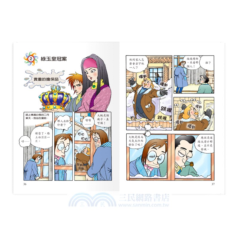 修道院公學的綁架事件