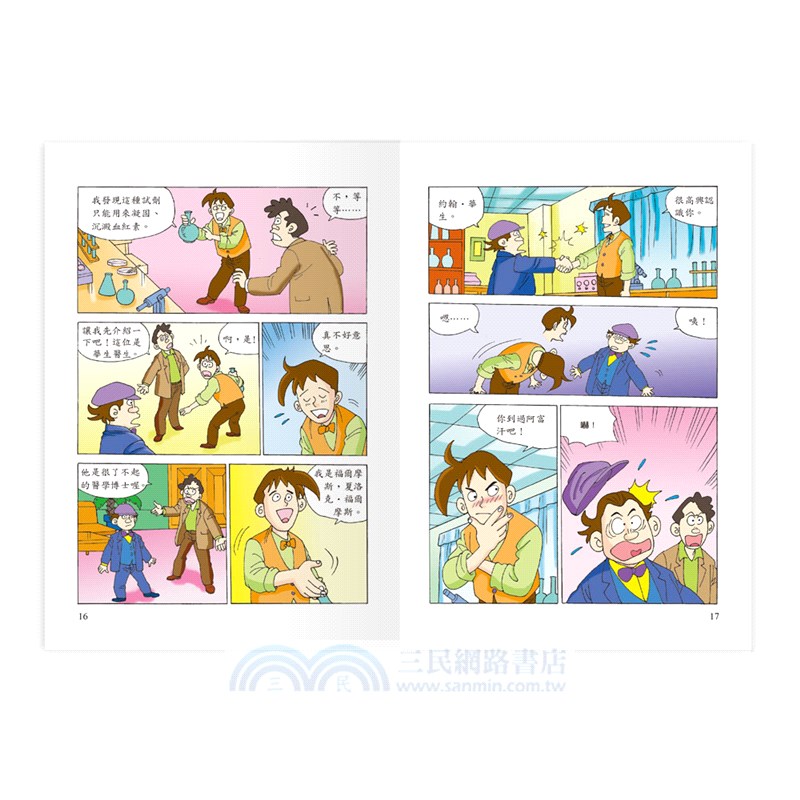 血字之謎‧安靜的怪人