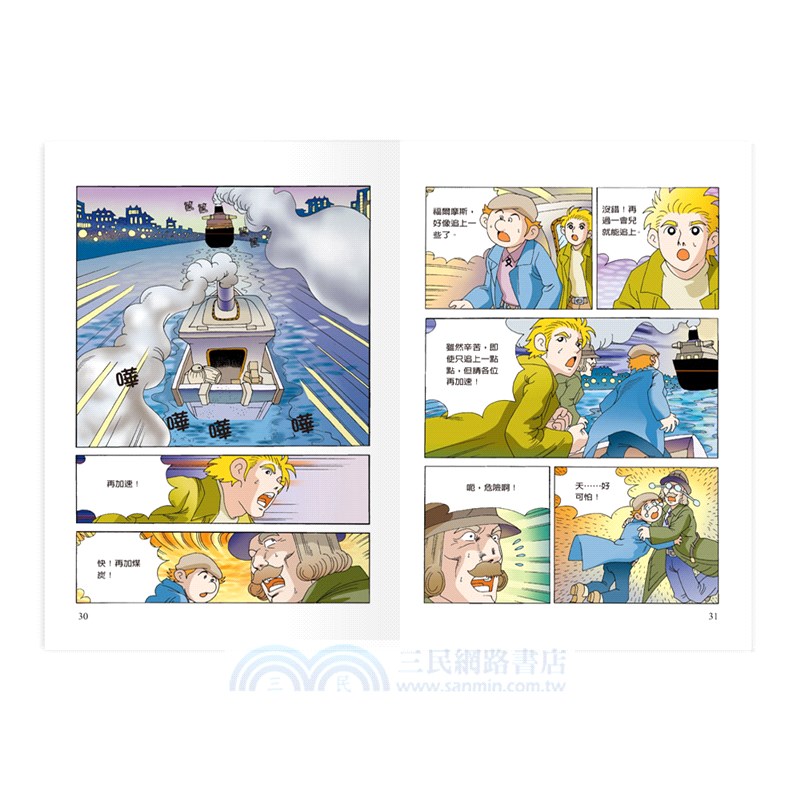 四個簽名之危險追擊戰