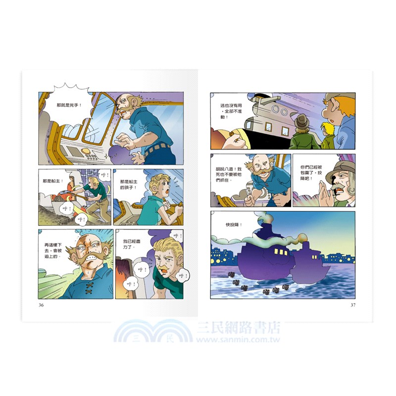 四個簽名之危險追擊戰