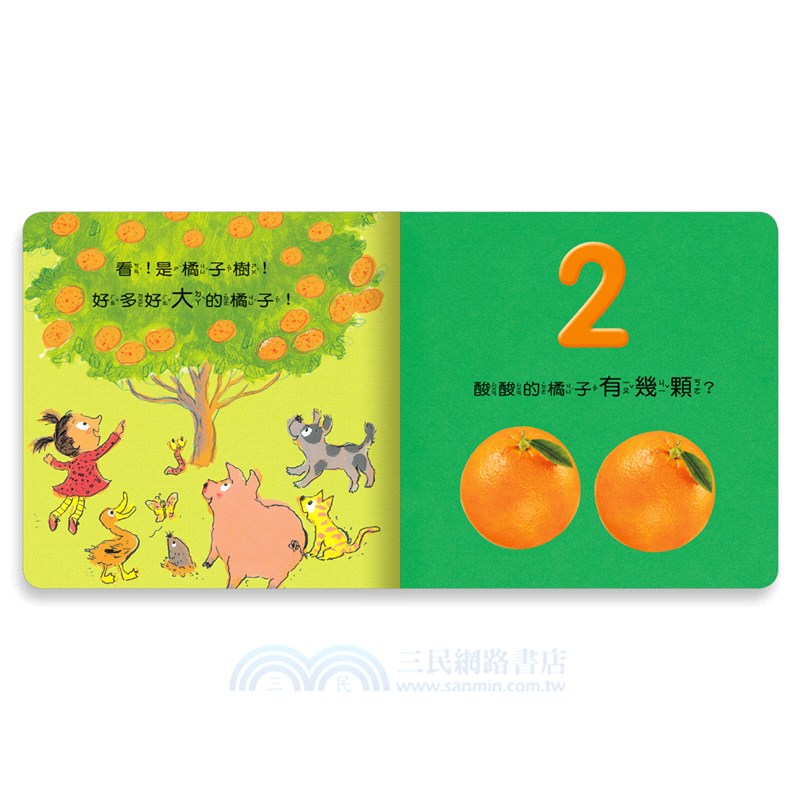 感官探索氣味書02：橘子的祕密