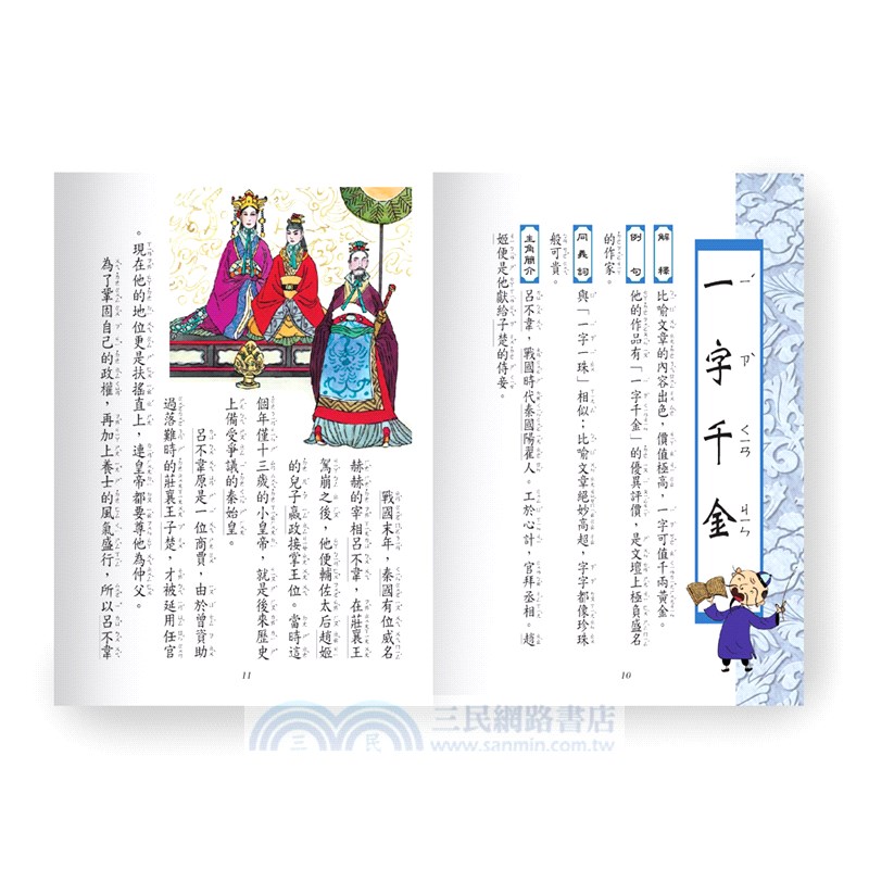 新編兒童學成語（共三冊）