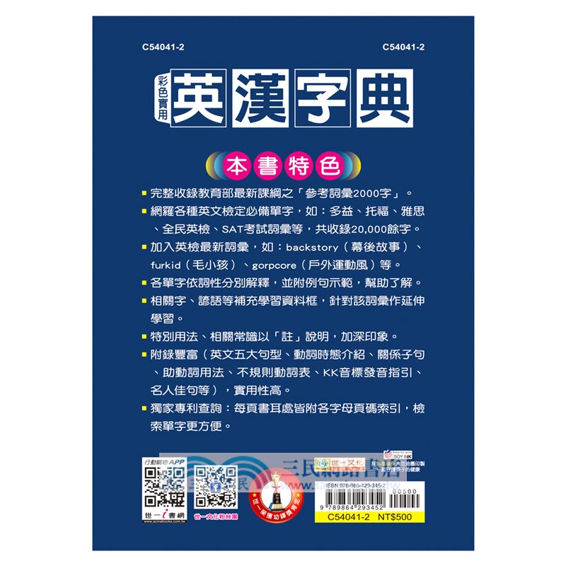 彩色實用英漢字典