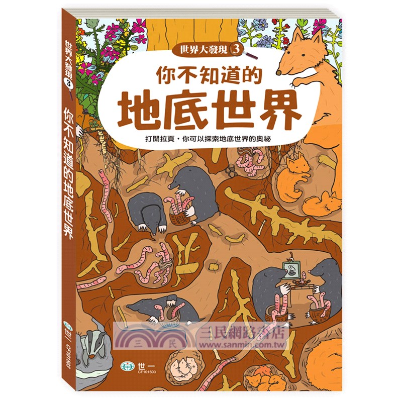你不知道的地底世界