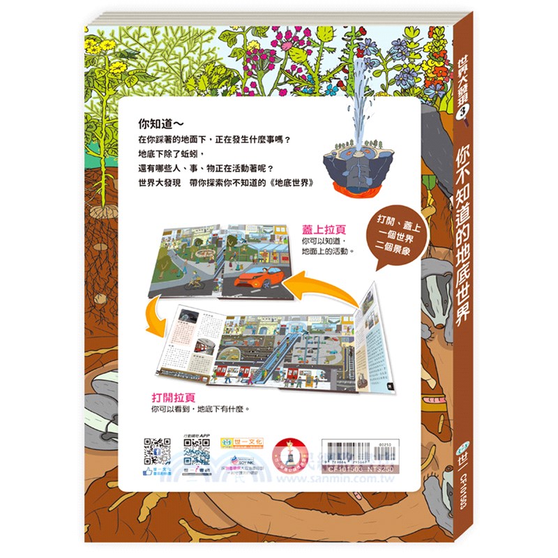 你不知道的地底世界