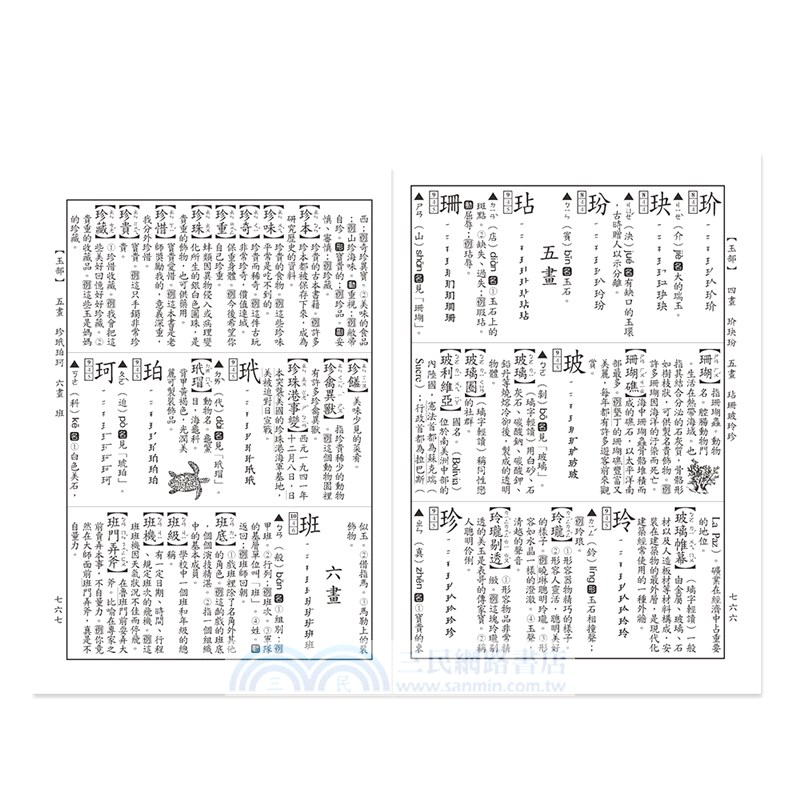 國小專用造詞造句辭典