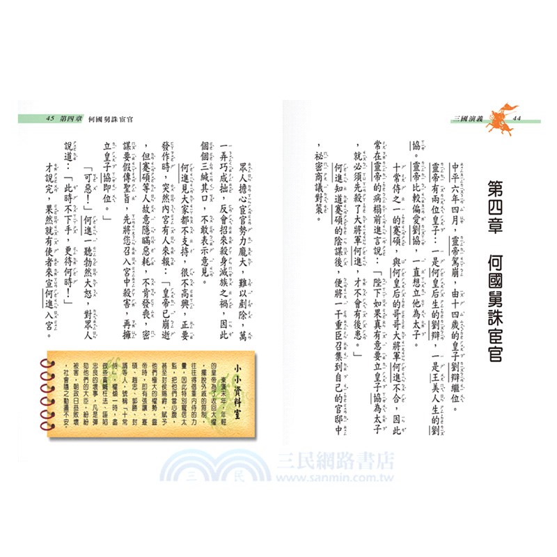 新編兒童三國演義（共三冊）