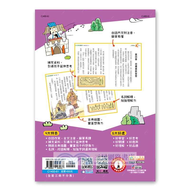 新編兒童三國演義（共三冊）