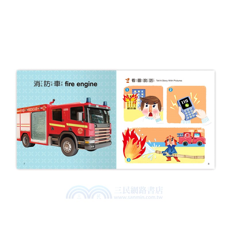 觸摸認知小百科03：交通工具