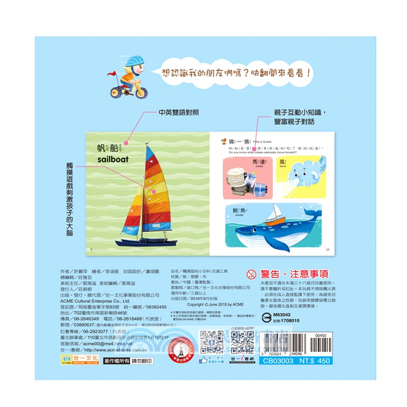 觸摸認知小百科03：交通工具