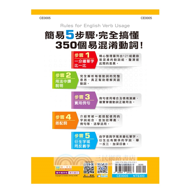 5步驟搞懂易混淆英文動詞 三民網路書店