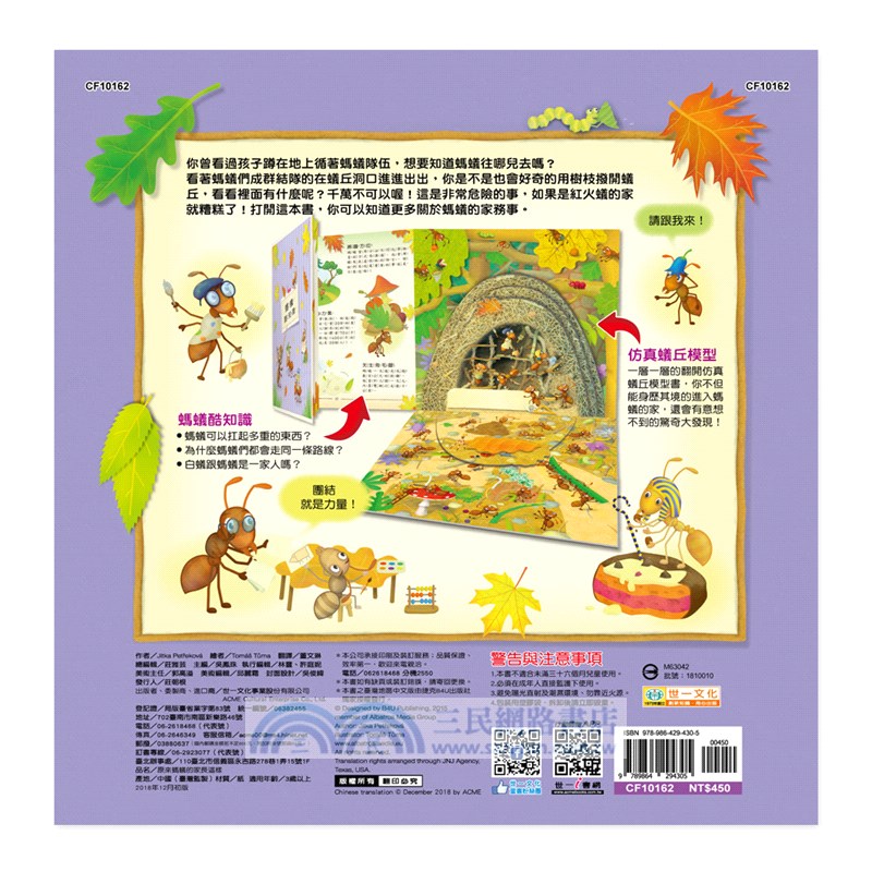 原來螞蟻的家長這樣