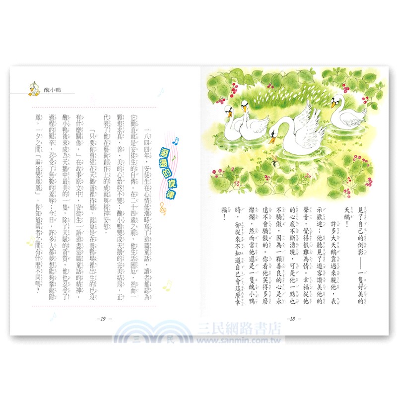 新編安徒生童話套書（共三冊）