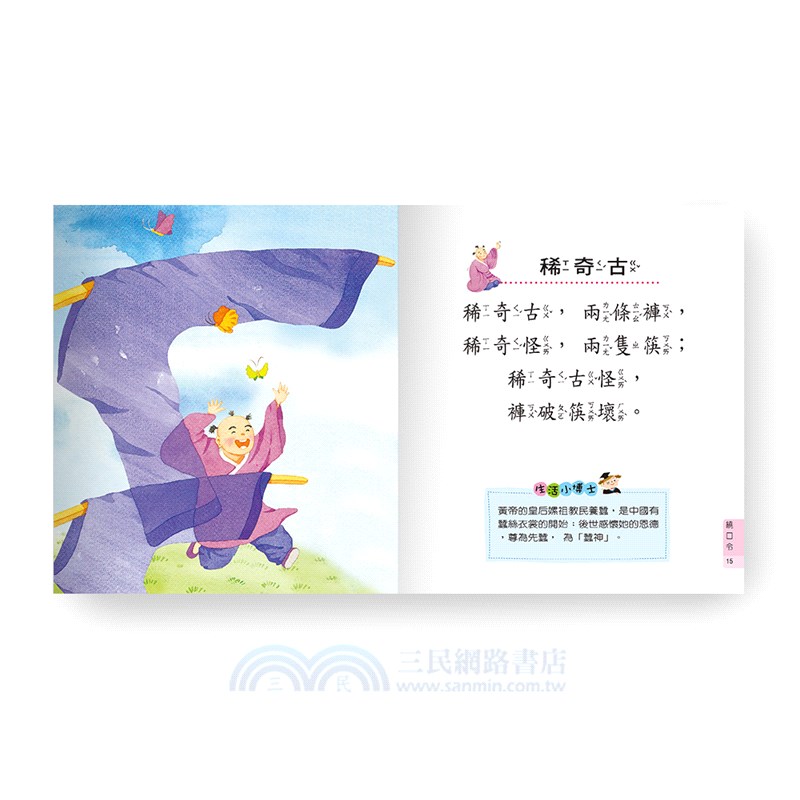 繞口令‧猜謎語