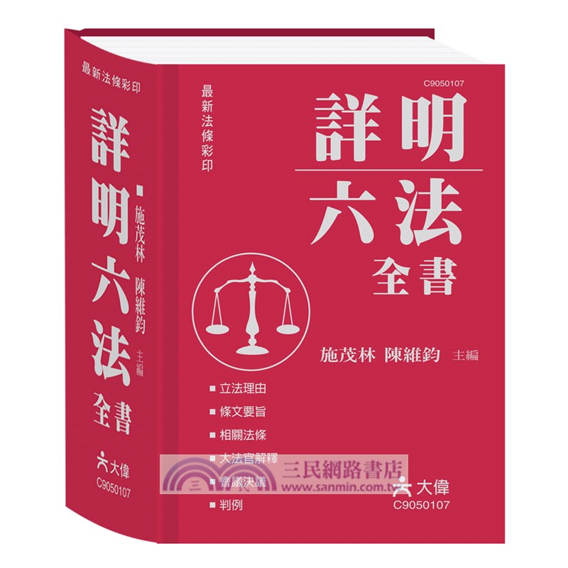 詳明六法全書(P1)