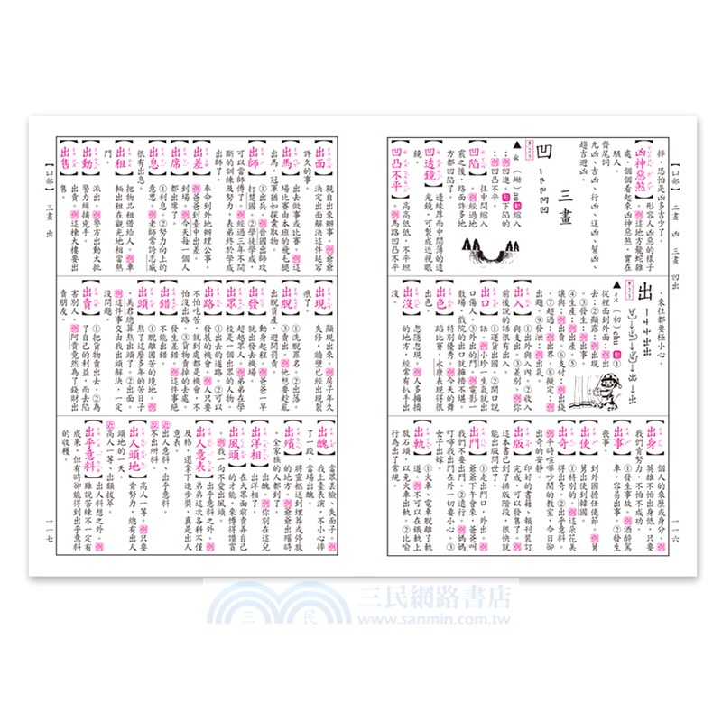 學生必備造詞造句辭典