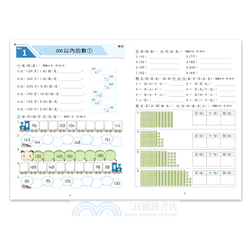 國小數學總複習（二年級）