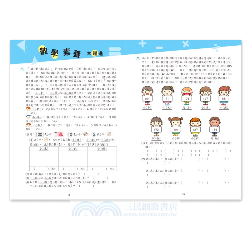 國小數學總複習（二年級）