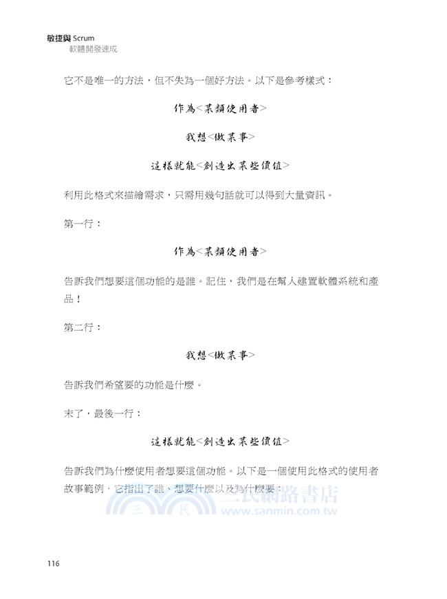 敏捷與Scrum軟體開發速成（暢銷回饋版）