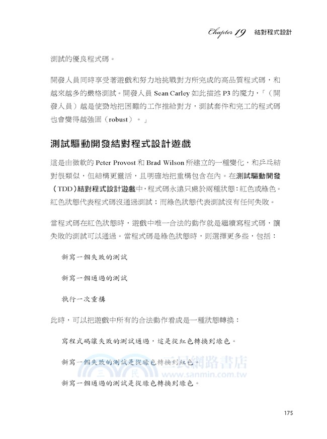 敏捷與Scrum軟體開發速成（暢銷回饋版）